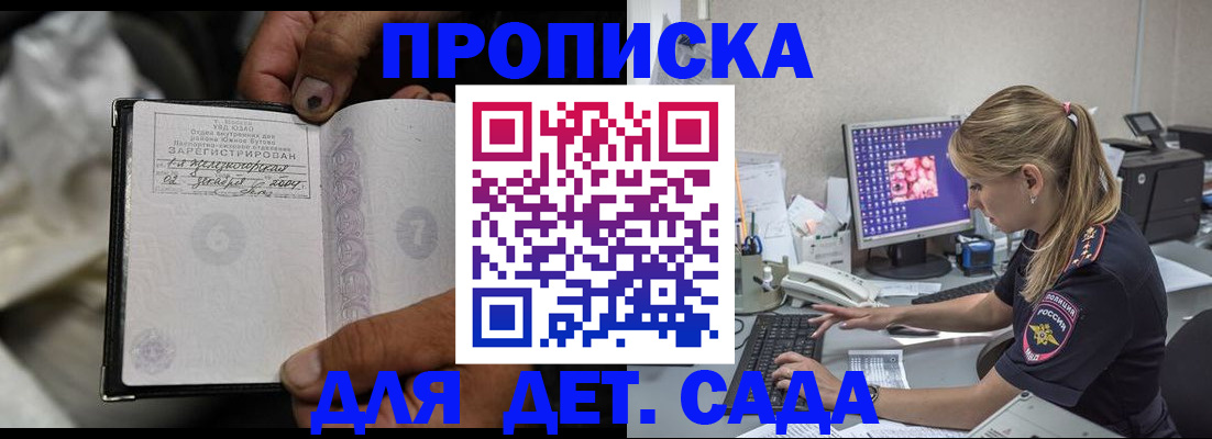 прописка ребенка в Всеволожске